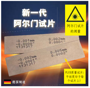阿爾門試片（拋噴丸弧高度試片A、N和C類型）